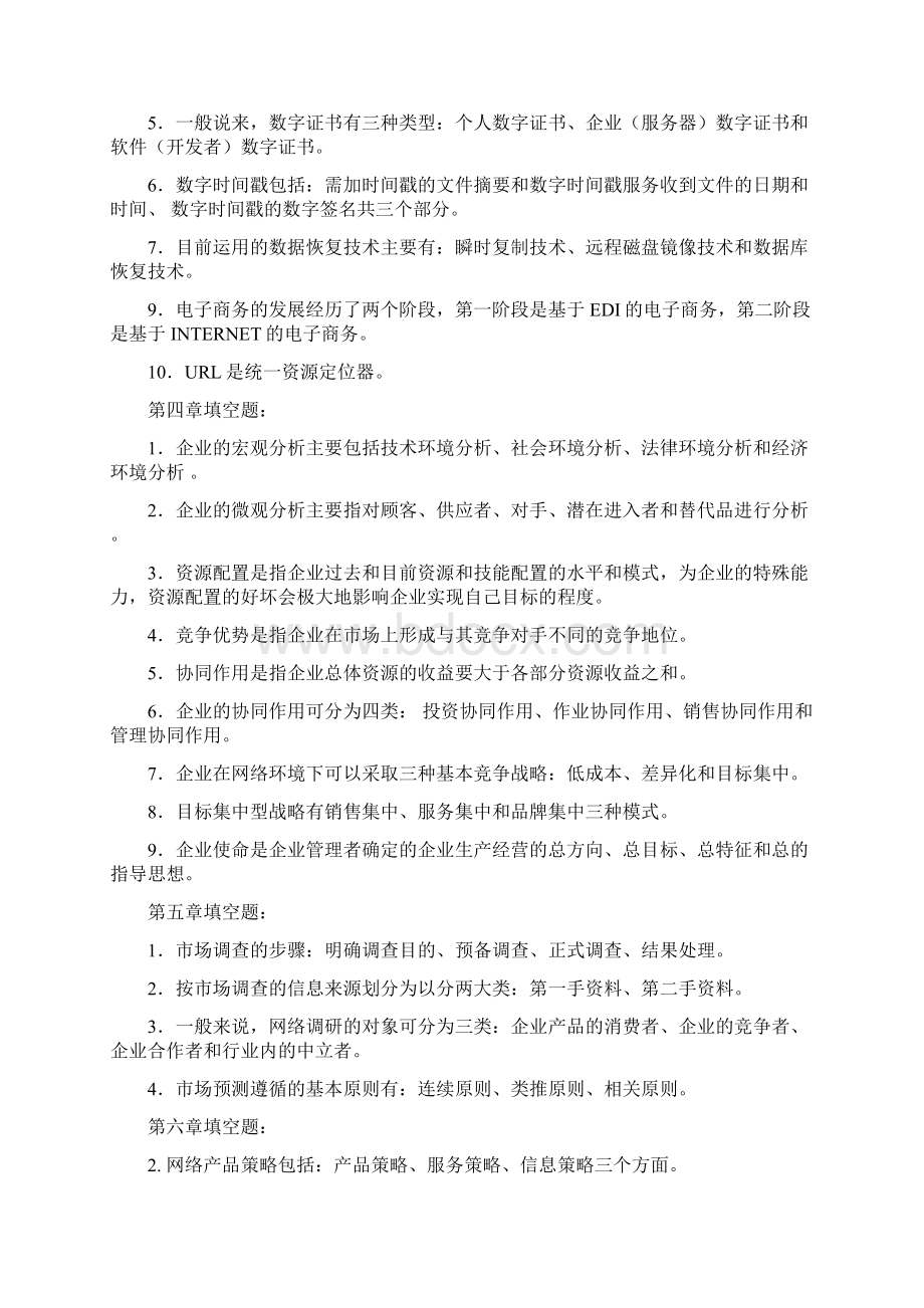 《电子商务》期末总复习题2.docx_第3页