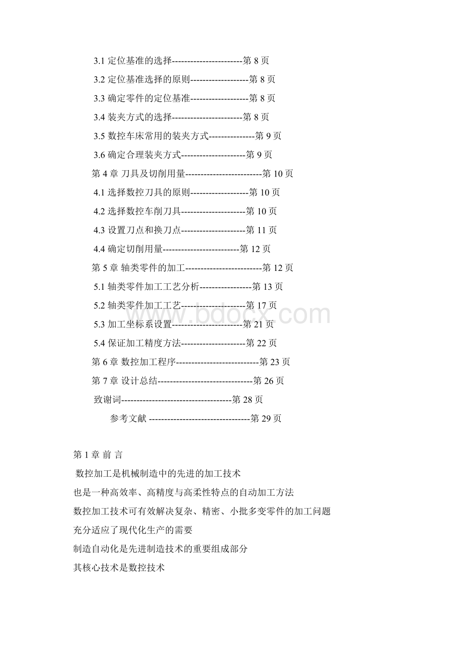 数控加工工艺毕业设计论文文档格式.docx_第3页