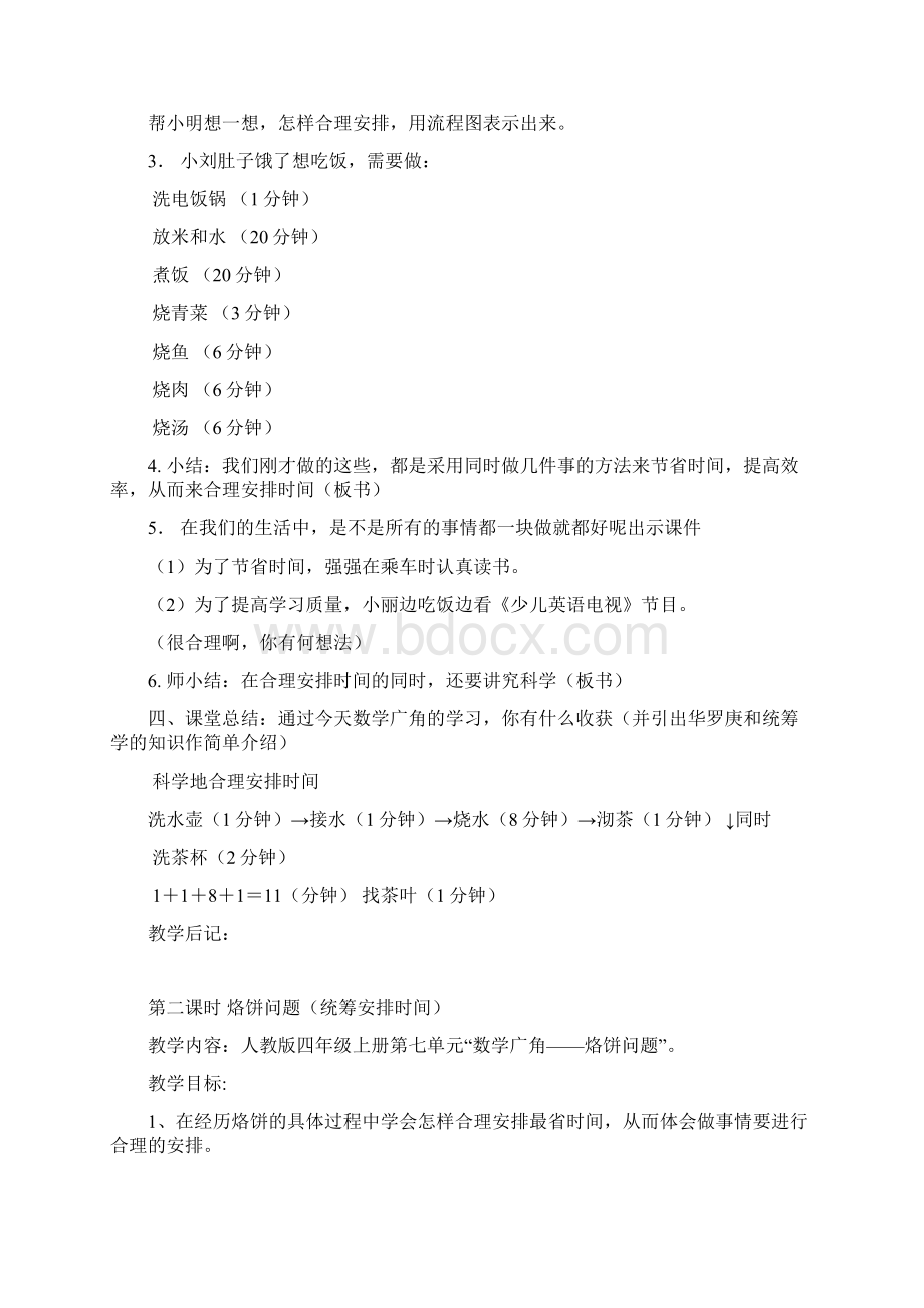 四年级上册沏茶问题 烙饼问题田忌赛马问题精品教学设计.docx_第3页