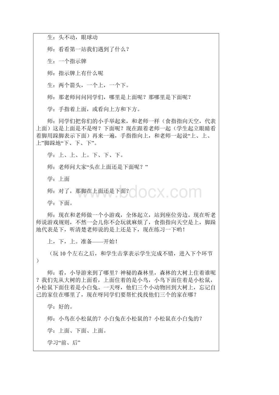 部编版一年级上册数学教案认识位置Word格式.docx_第2页