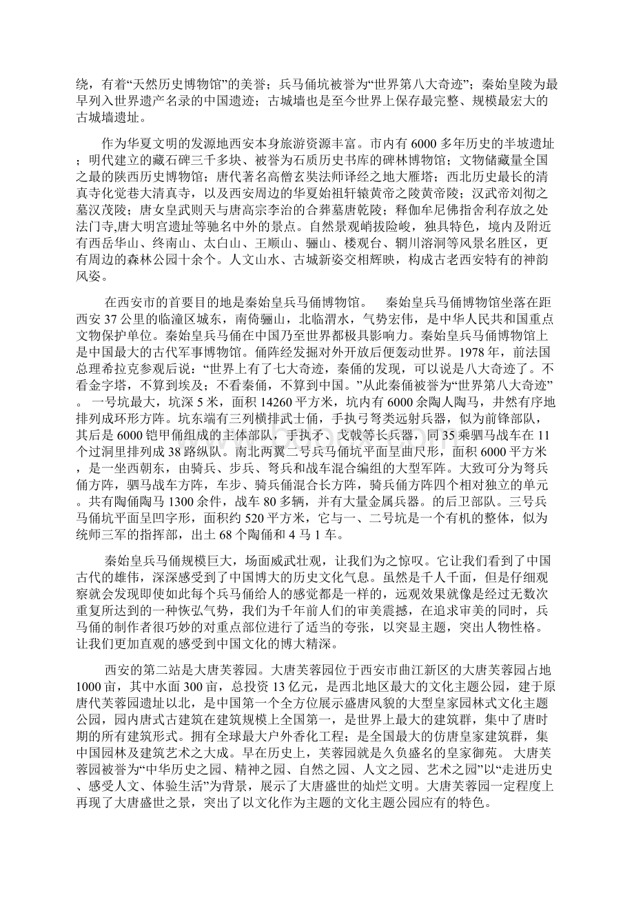 考察报告Word下载.docx_第2页