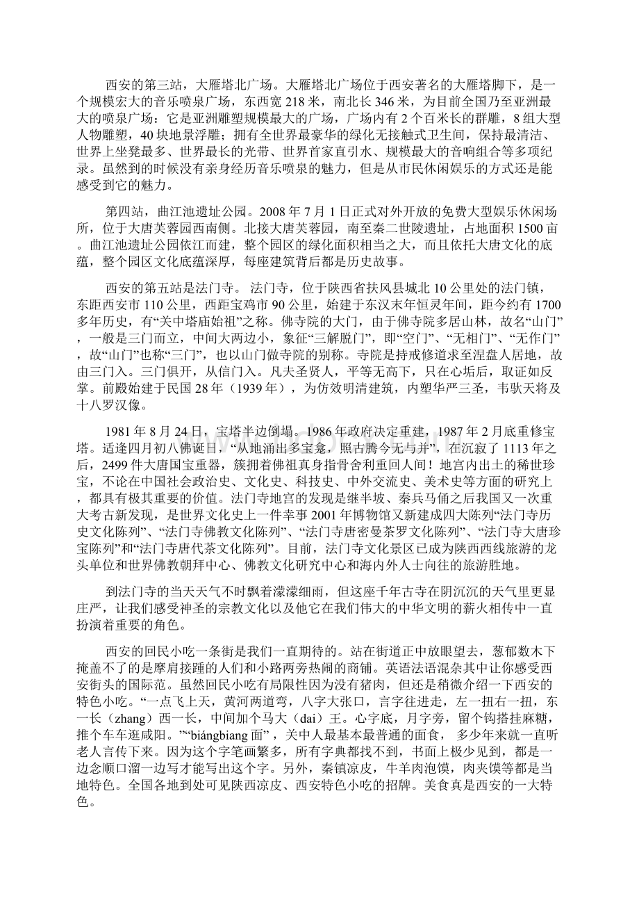 考察报告Word下载.docx_第3页