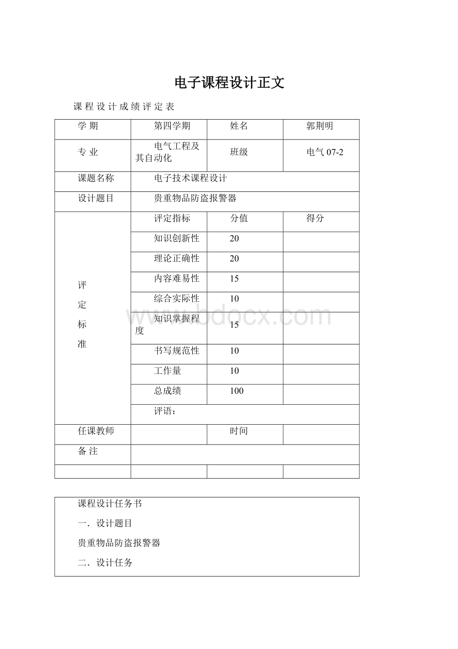 电子课程设计正文Word格式.docx