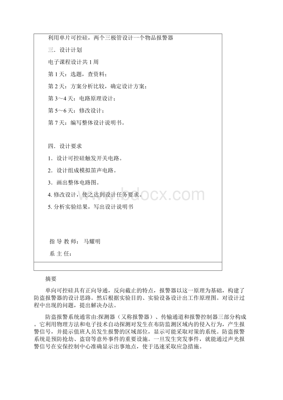 电子课程设计正文Word格式.docx_第2页