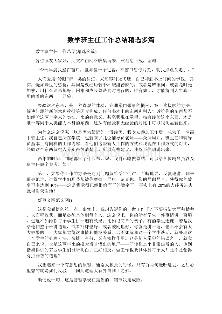 数学班主任工作总结精选多篇.docx_第1页