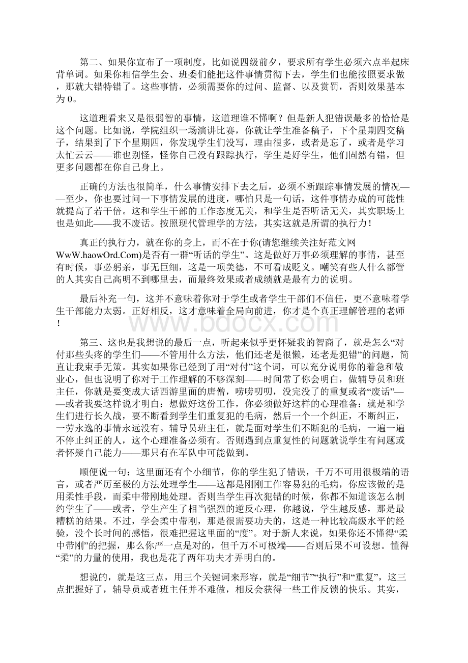 数学班主任工作总结精选多篇.docx_第2页