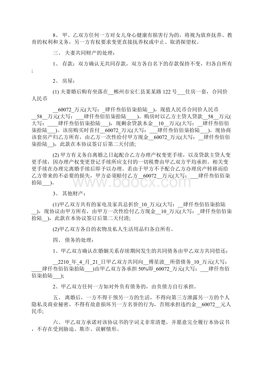 冷静期离婚协议书八篇.docx_第2页