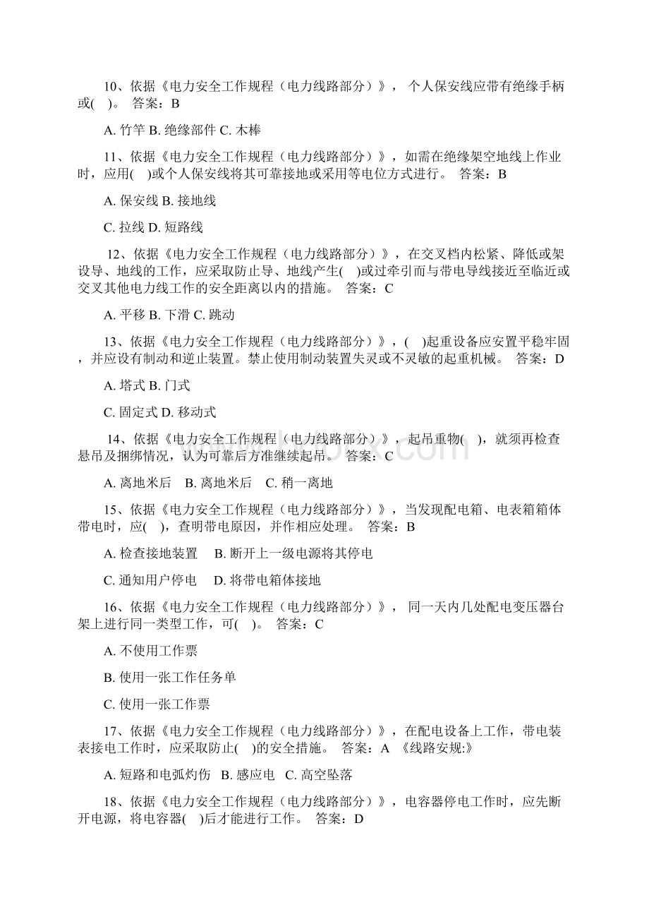 电力安规考试试题及答案Word格式.docx_第3页