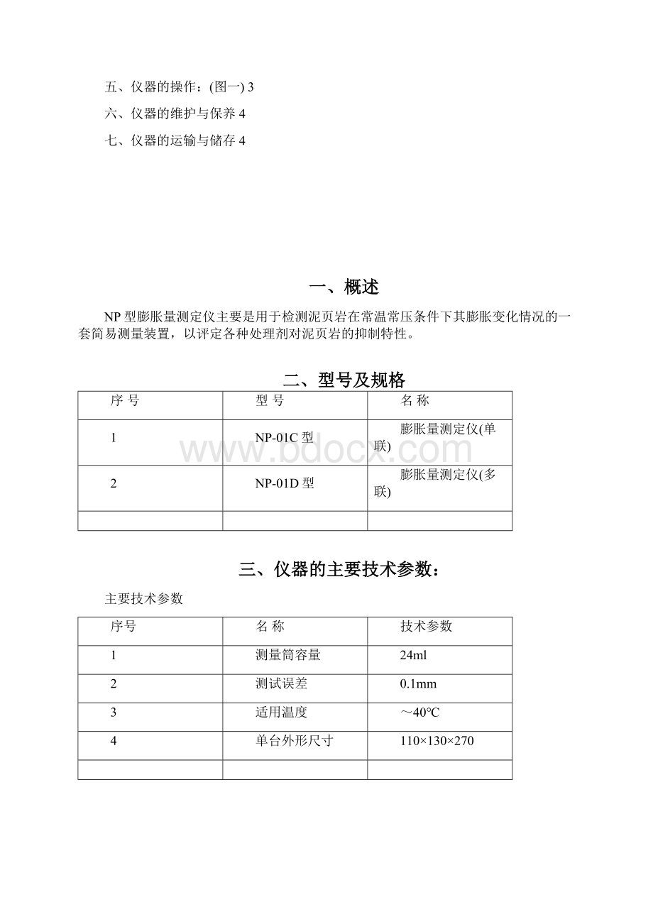 NP01小膨胀仪.docx_第2页