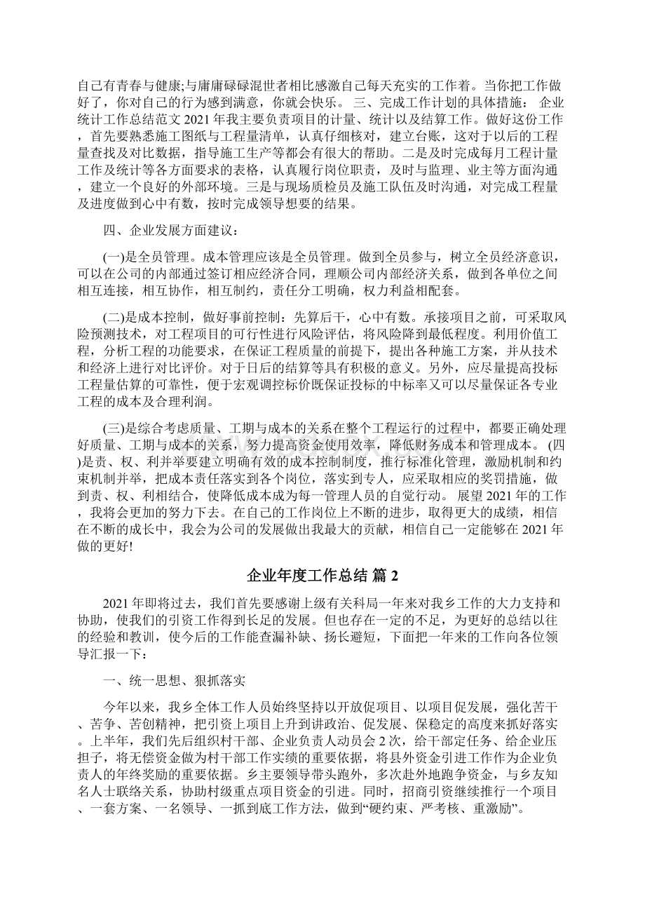 企业年度工作总结.docx_第2页