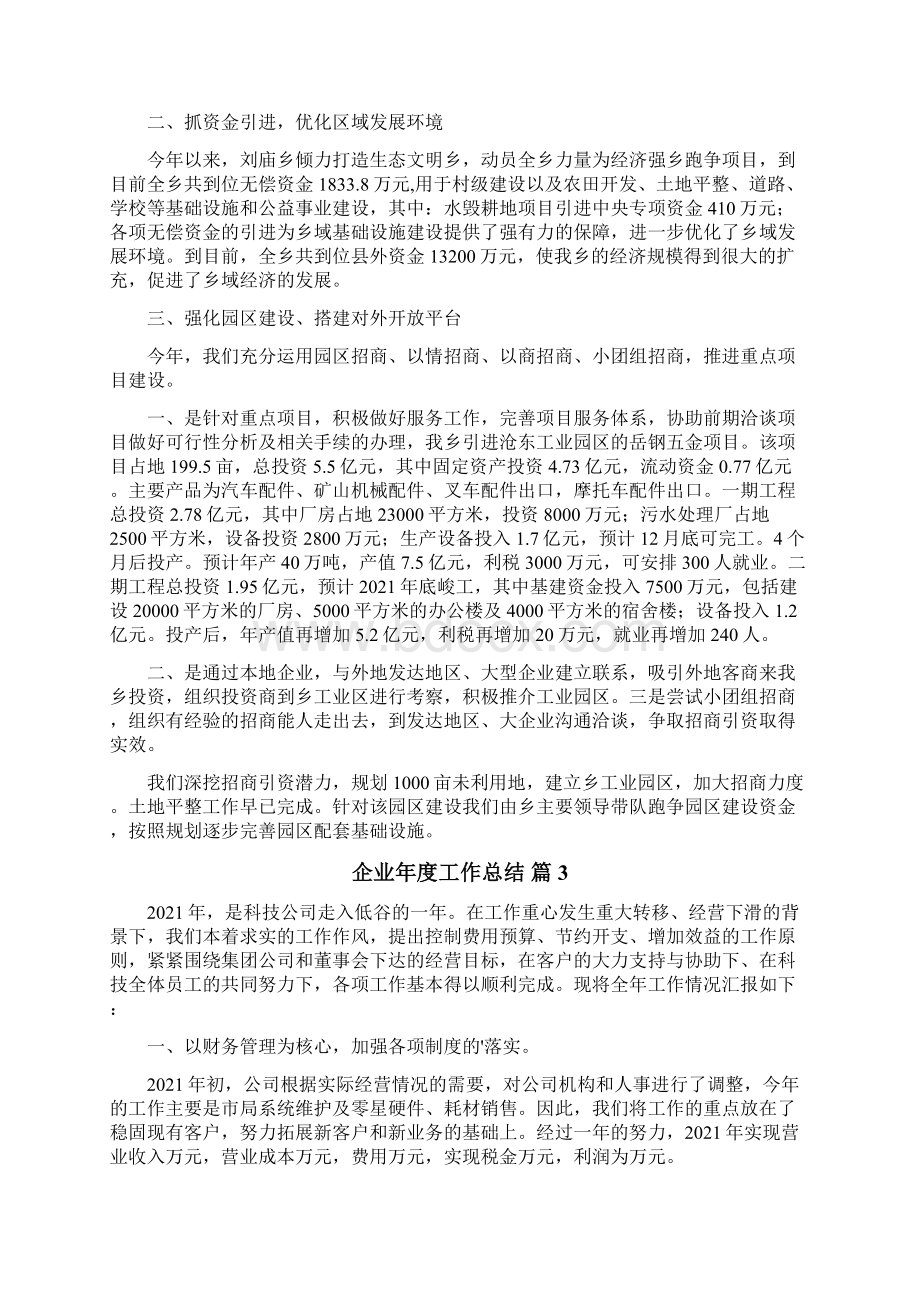 企业年度工作总结.docx_第3页