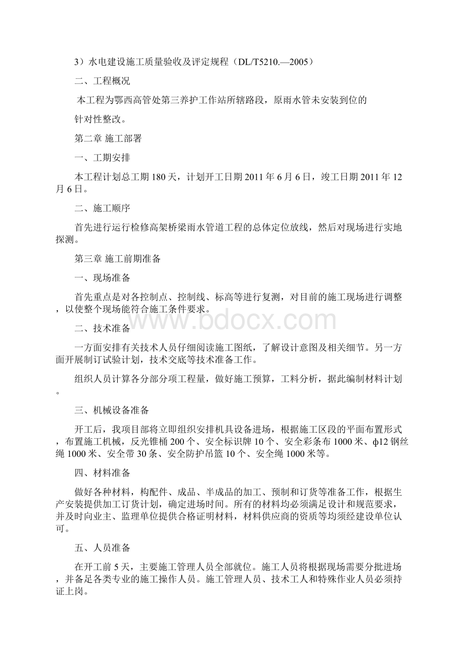 雨水管施工方案1.docx_第2页