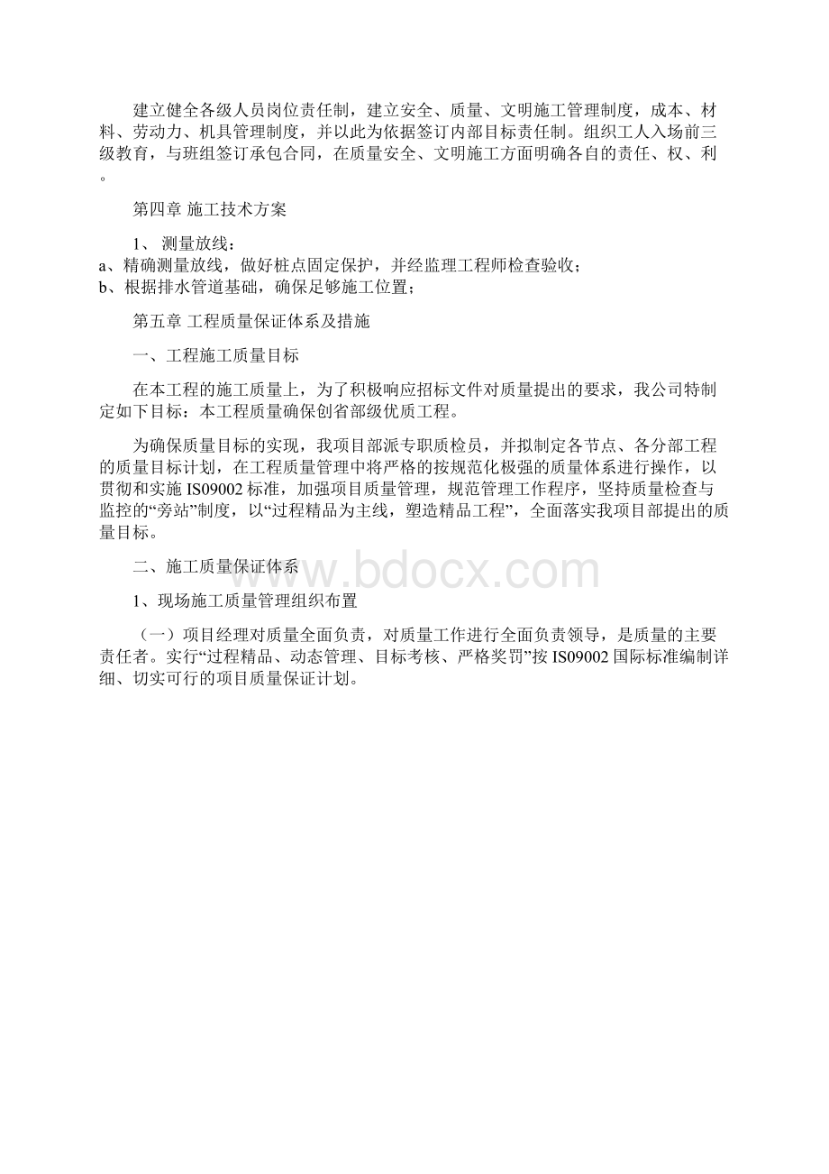 雨水管施工方案1.docx_第3页