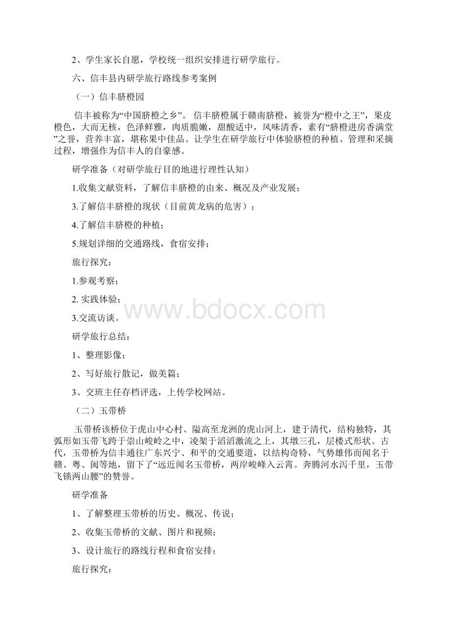 推荐研学旅行课程方案3篇汇总.docx_第2页