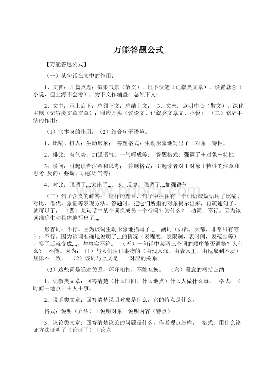 万能答题公式文档格式.docx_第1页