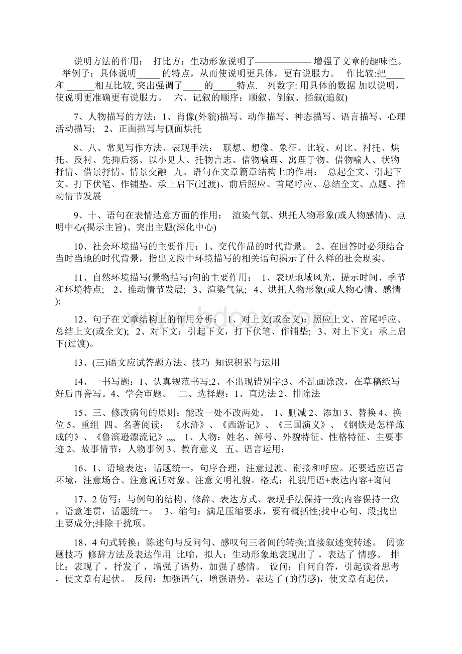 万能答题公式文档格式.docx_第3页