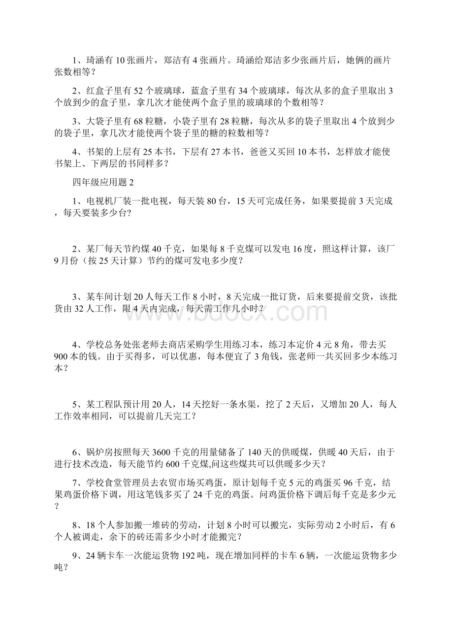 小学四年级难题Word格式文档下载.docx_第3页