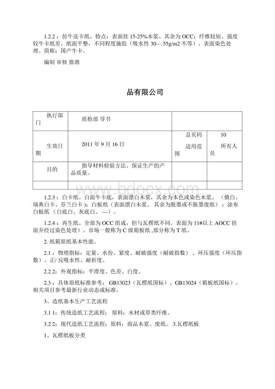 纸板来料检验作业指导书.docx_第2页