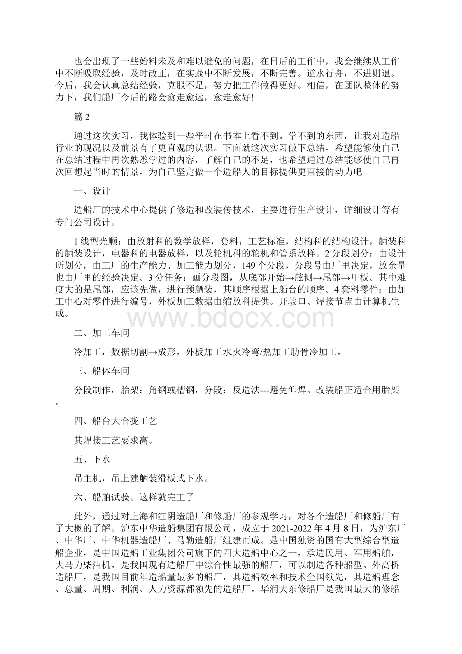 船厂实习心得体会范文.docx_第2页