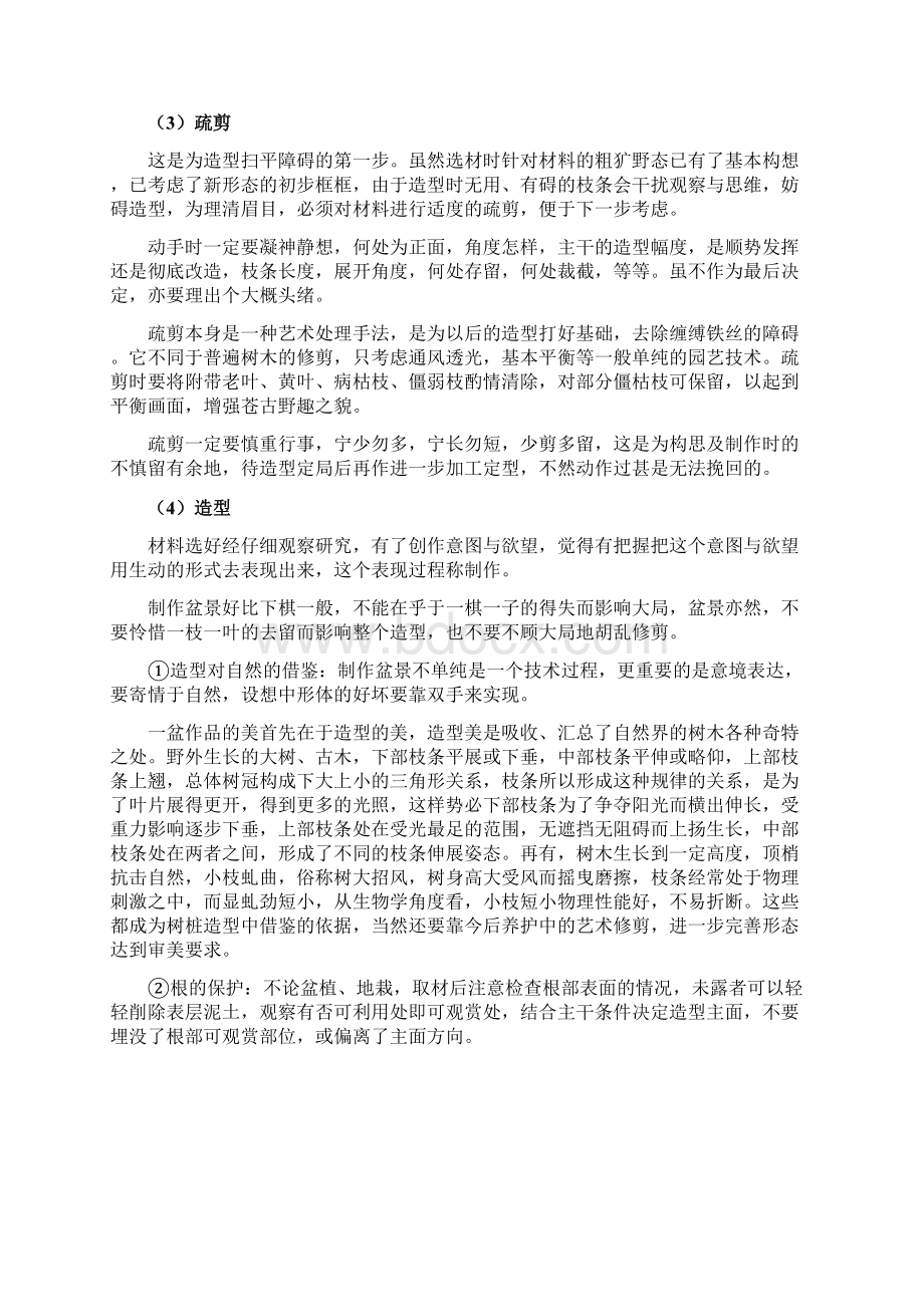 树桩盆景的制作方法 树桩盆景制作教程Word格式.docx_第3页