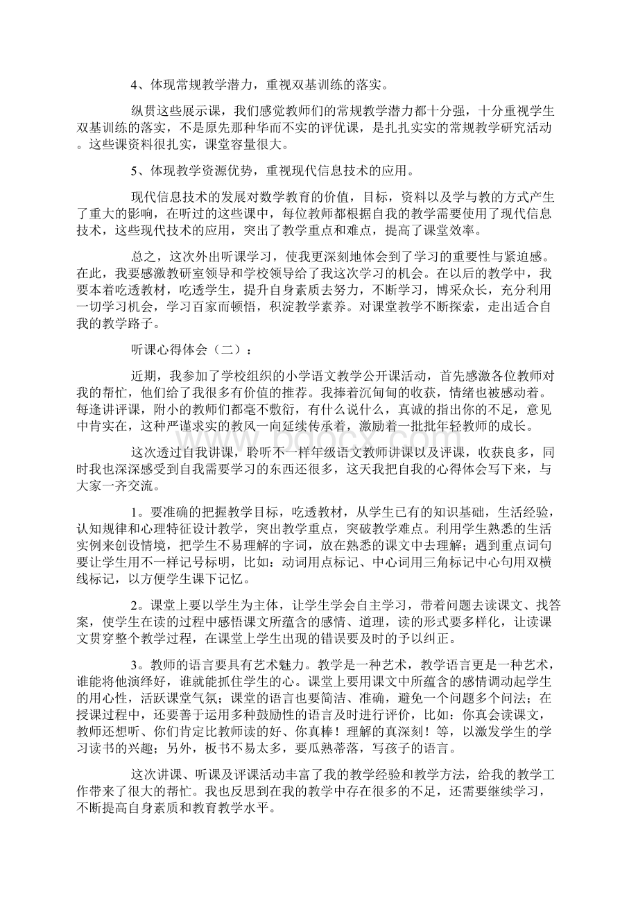 听课心得体会20篇文档格式.docx_第2页