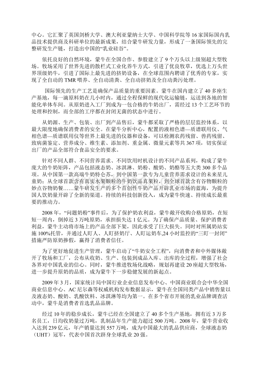 蒙牛Word文档下载推荐.docx_第3页