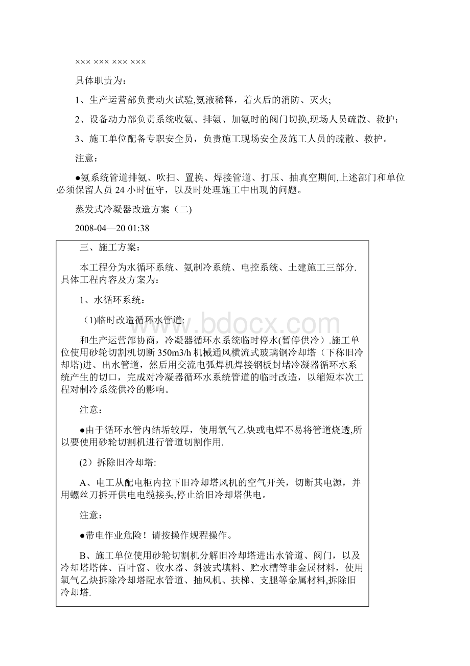 冷凝器更新改造工程施工方案呕心沥血整理版Word格式.docx_第2页