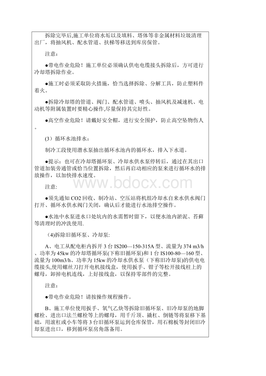 冷凝器更新改造工程施工方案呕心沥血整理版Word格式.docx_第3页