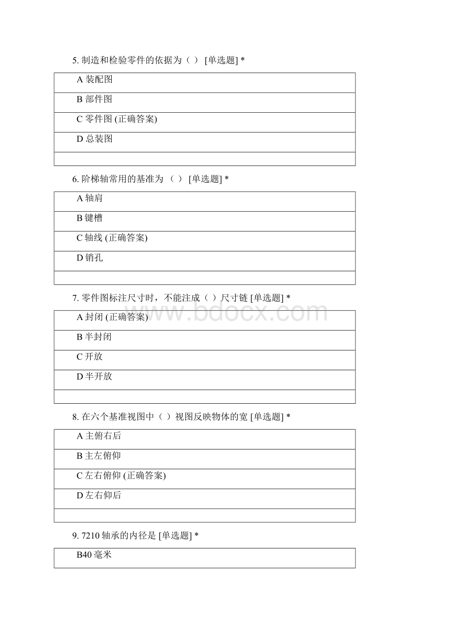 钳工考证3.docx_第2页