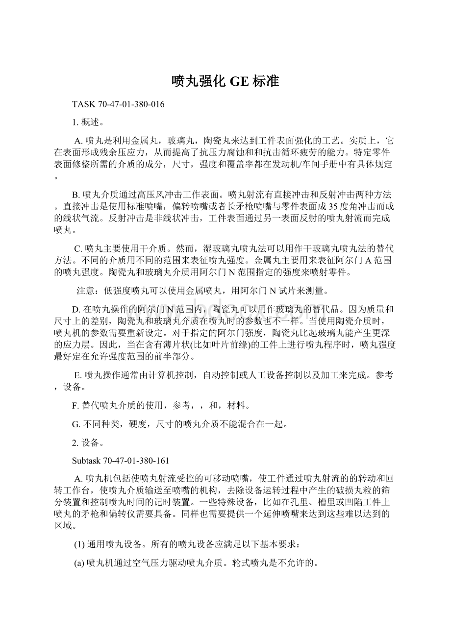 喷丸强化GE标准Word文档格式.docx