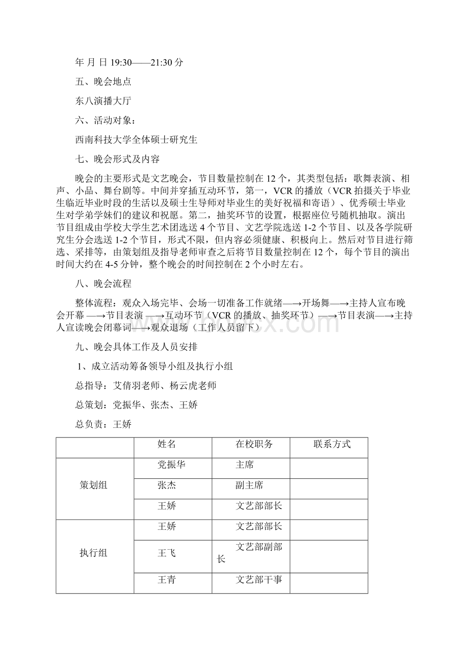 毕业晚会策划书.docx_第2页