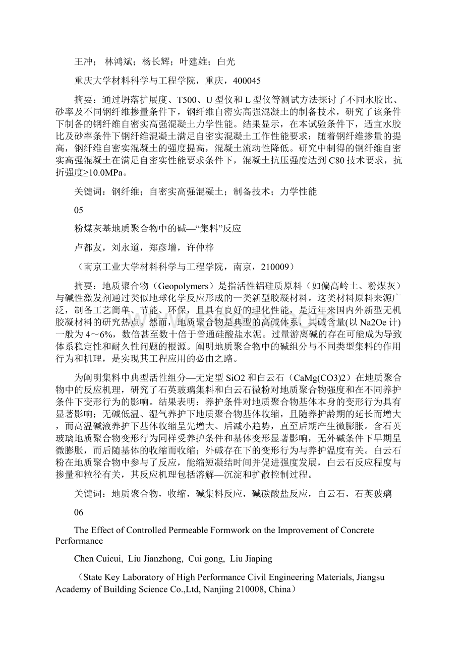 D绿色建筑材料中国材料研讨会.docx_第2页