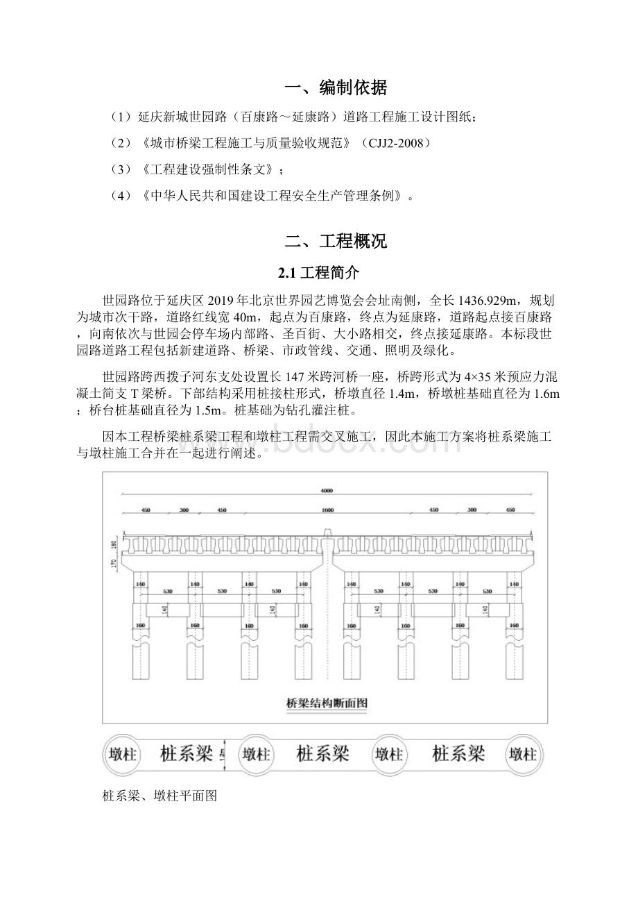 桩系梁墩柱施工方案.docx_第2页