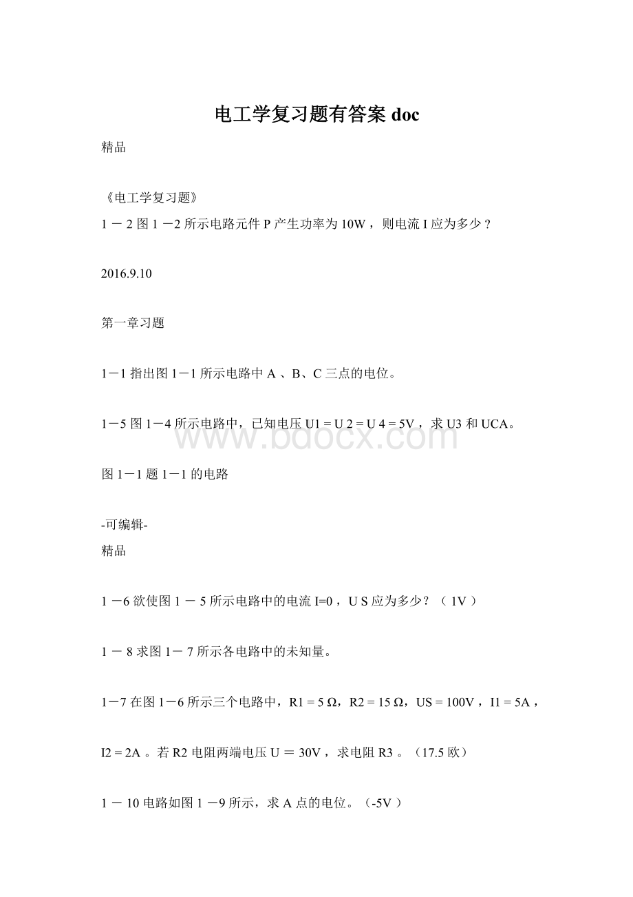 电工学复习题有答案docWord格式.docx_第1页