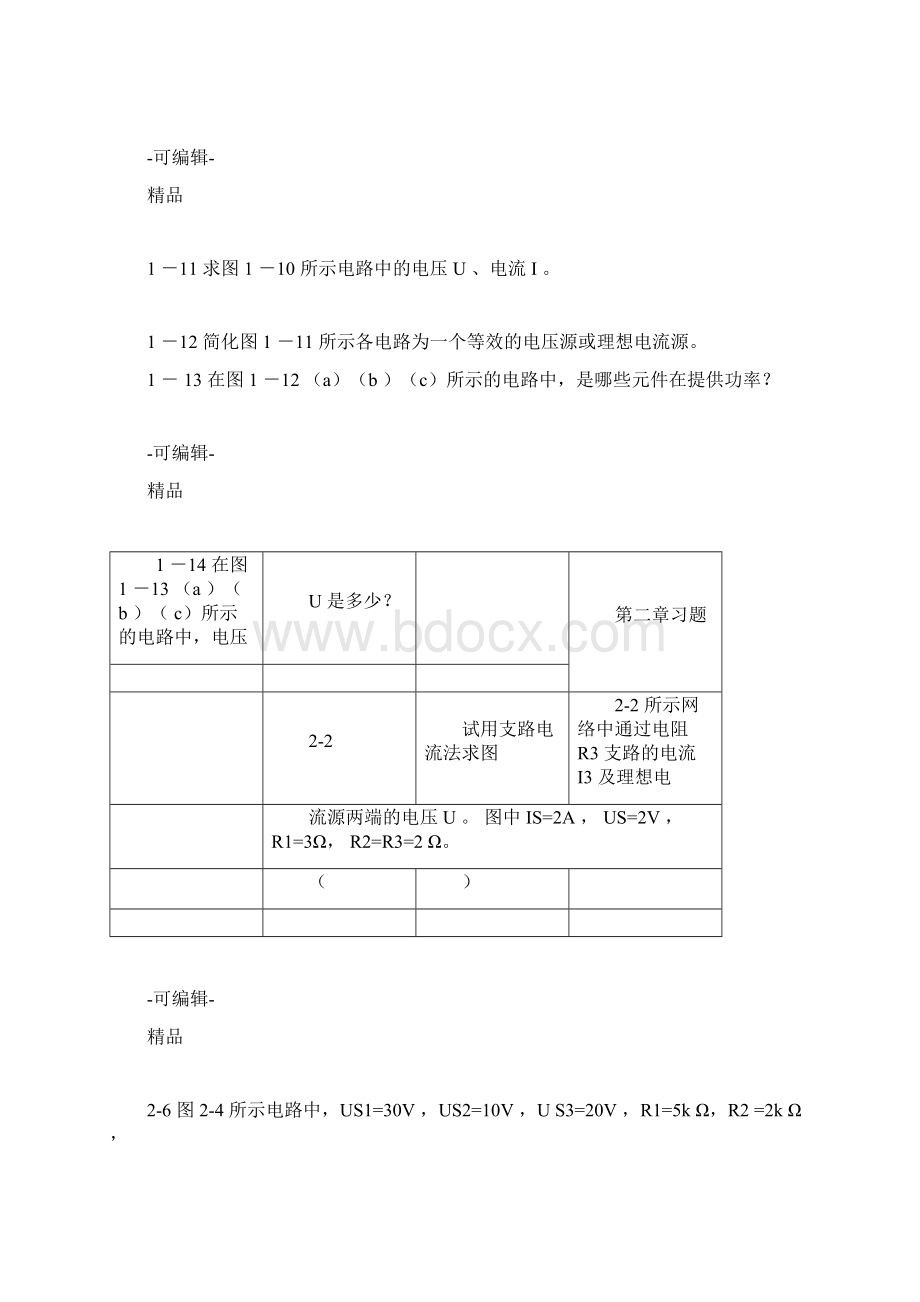 电工学复习题有答案docWord格式.docx_第2页