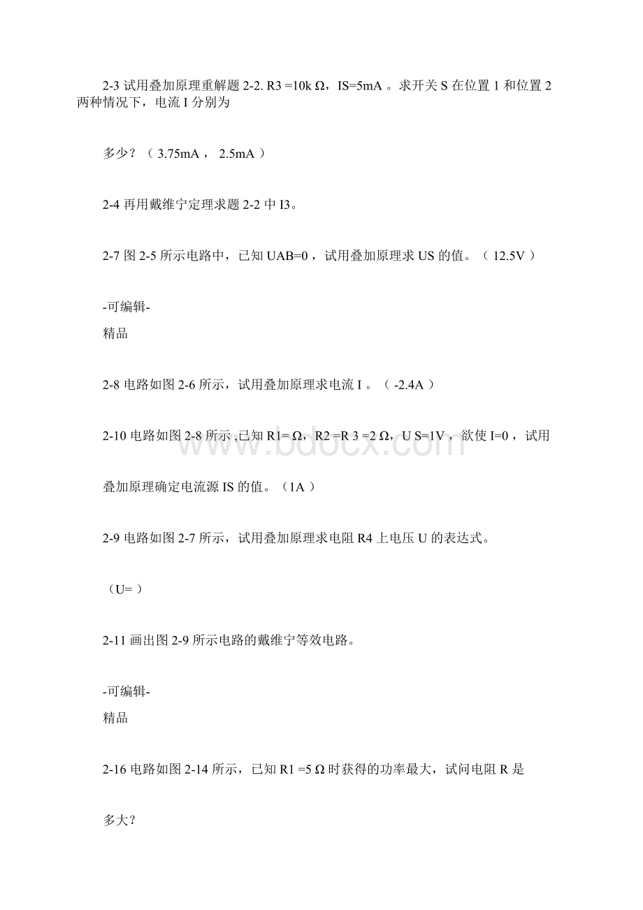 电工学复习题有答案docWord格式.docx_第3页