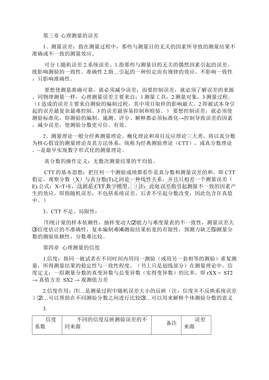 心理测量学复习重点方案.docx_第3页