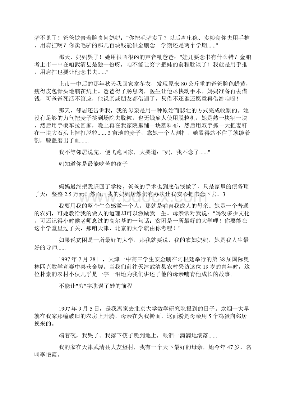 安金鹏母亲我心中你最重docWord格式.docx_第2页