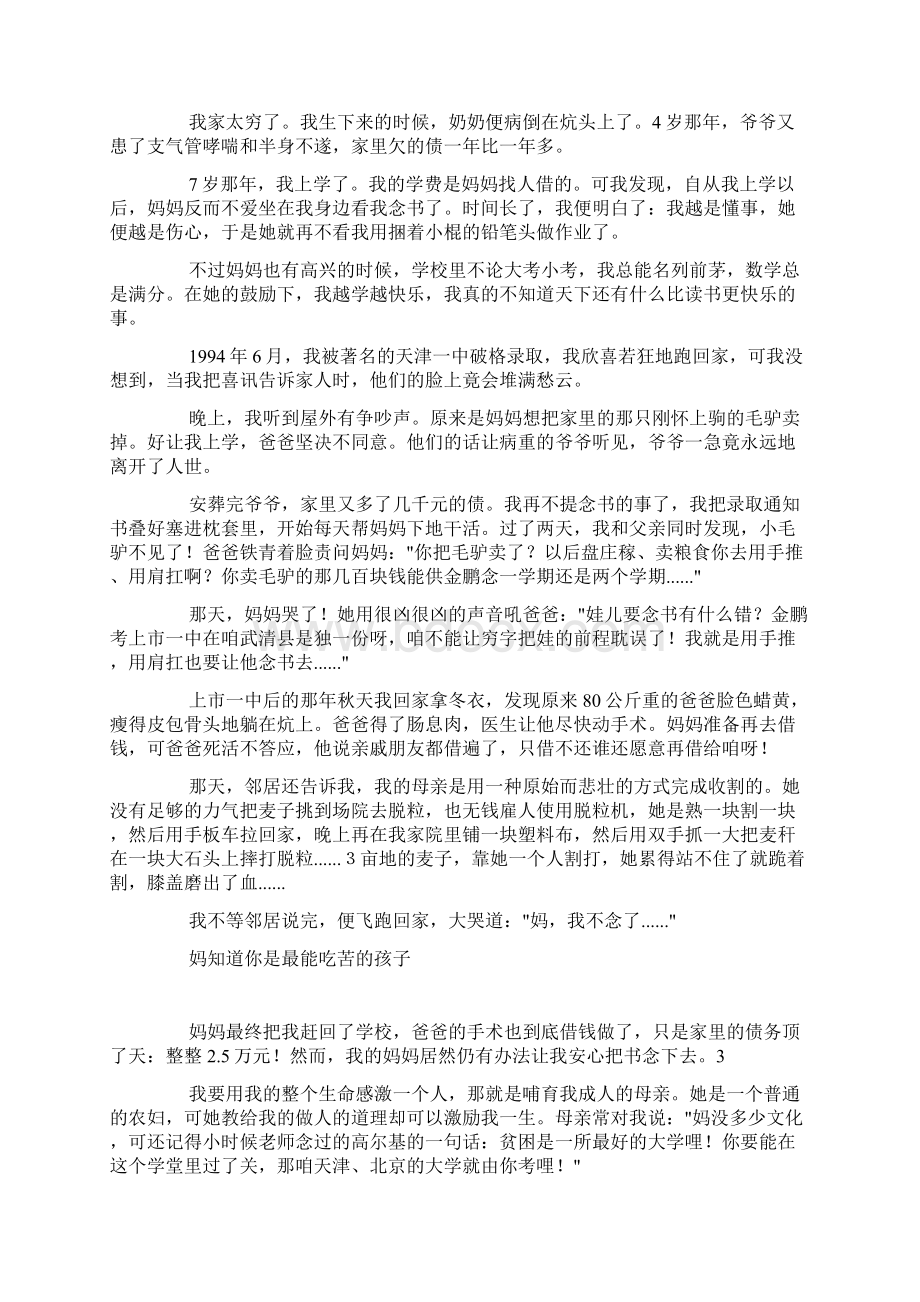 安金鹏母亲我心中你最重docWord格式.docx_第3页