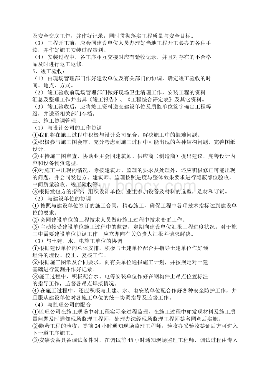 某项目钢结构施工方案Word文档格式.docx_第3页