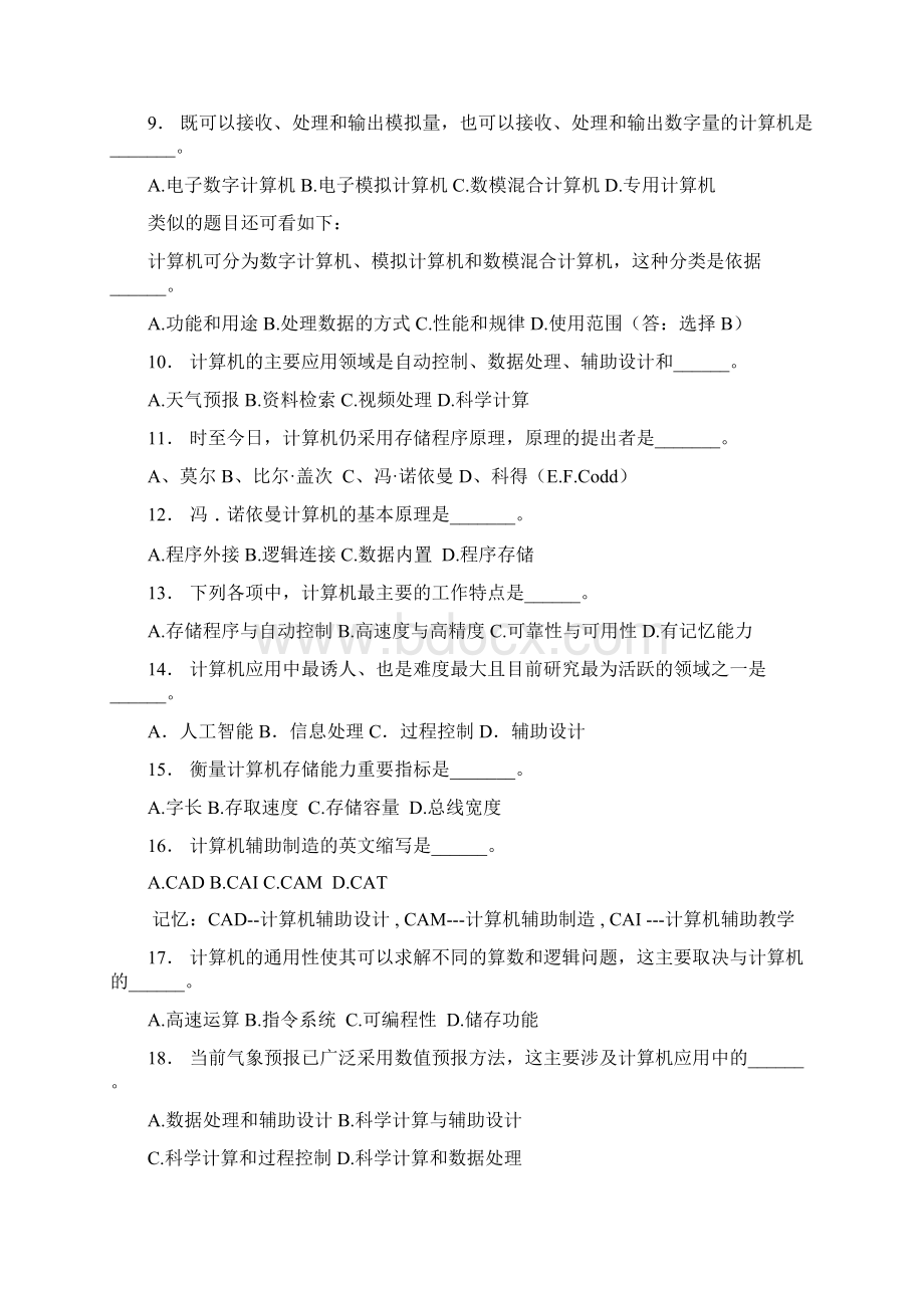 网络远程教育统考《计算机应用基础》完整题库.docx_第2页