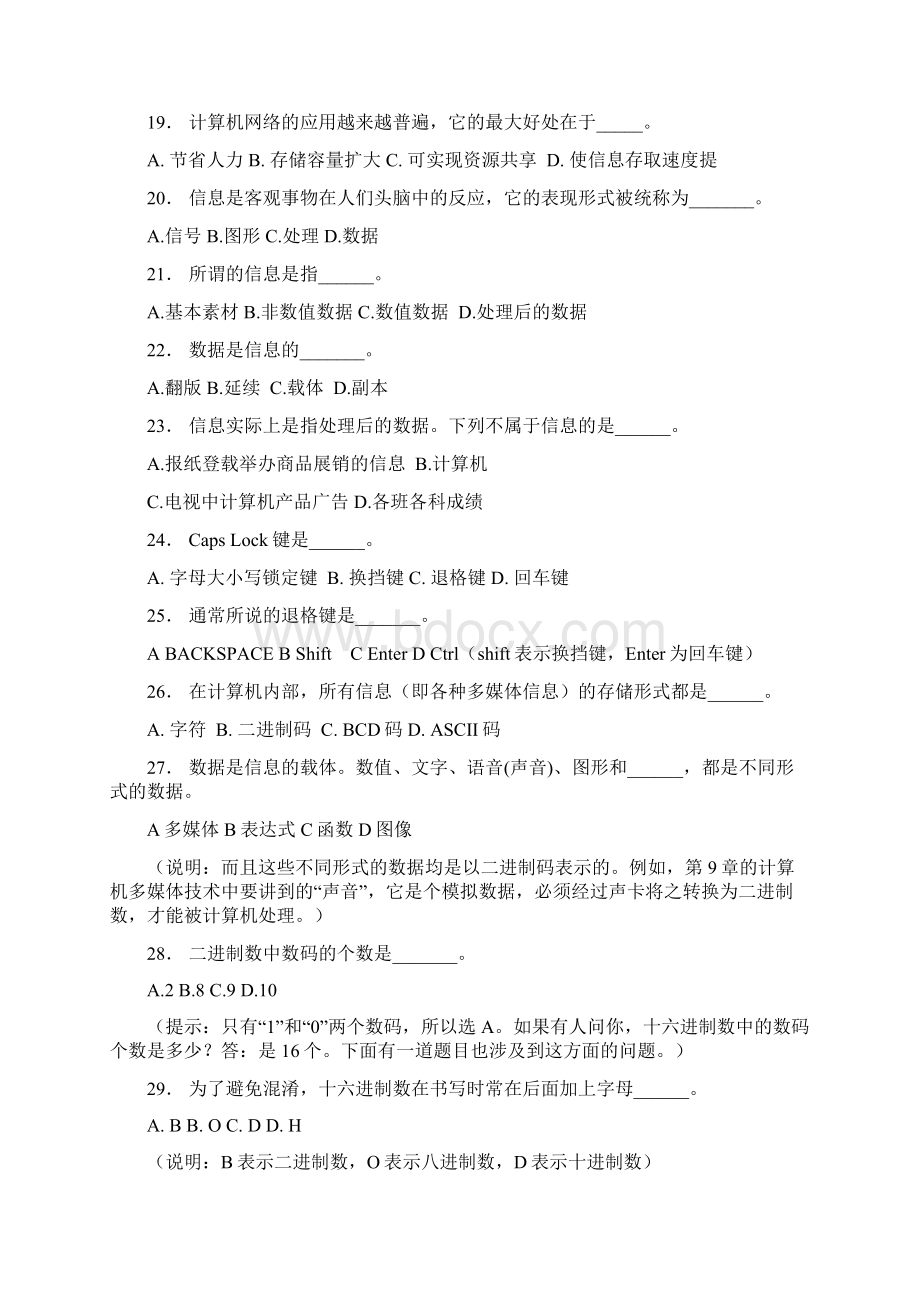 网络远程教育统考《计算机应用基础》完整题库.docx_第3页