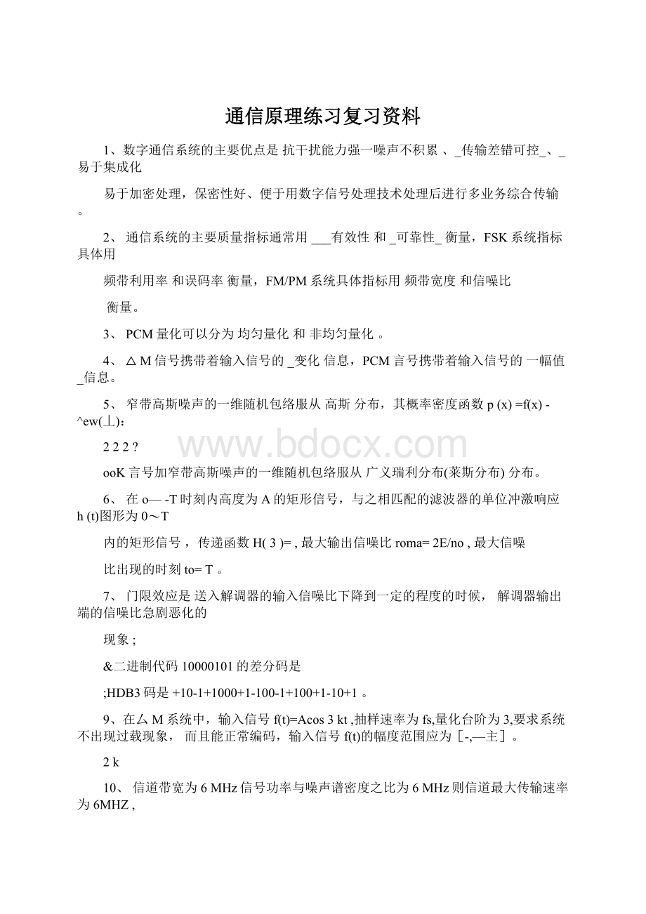 通信原理练习复习资料.docx_第1页