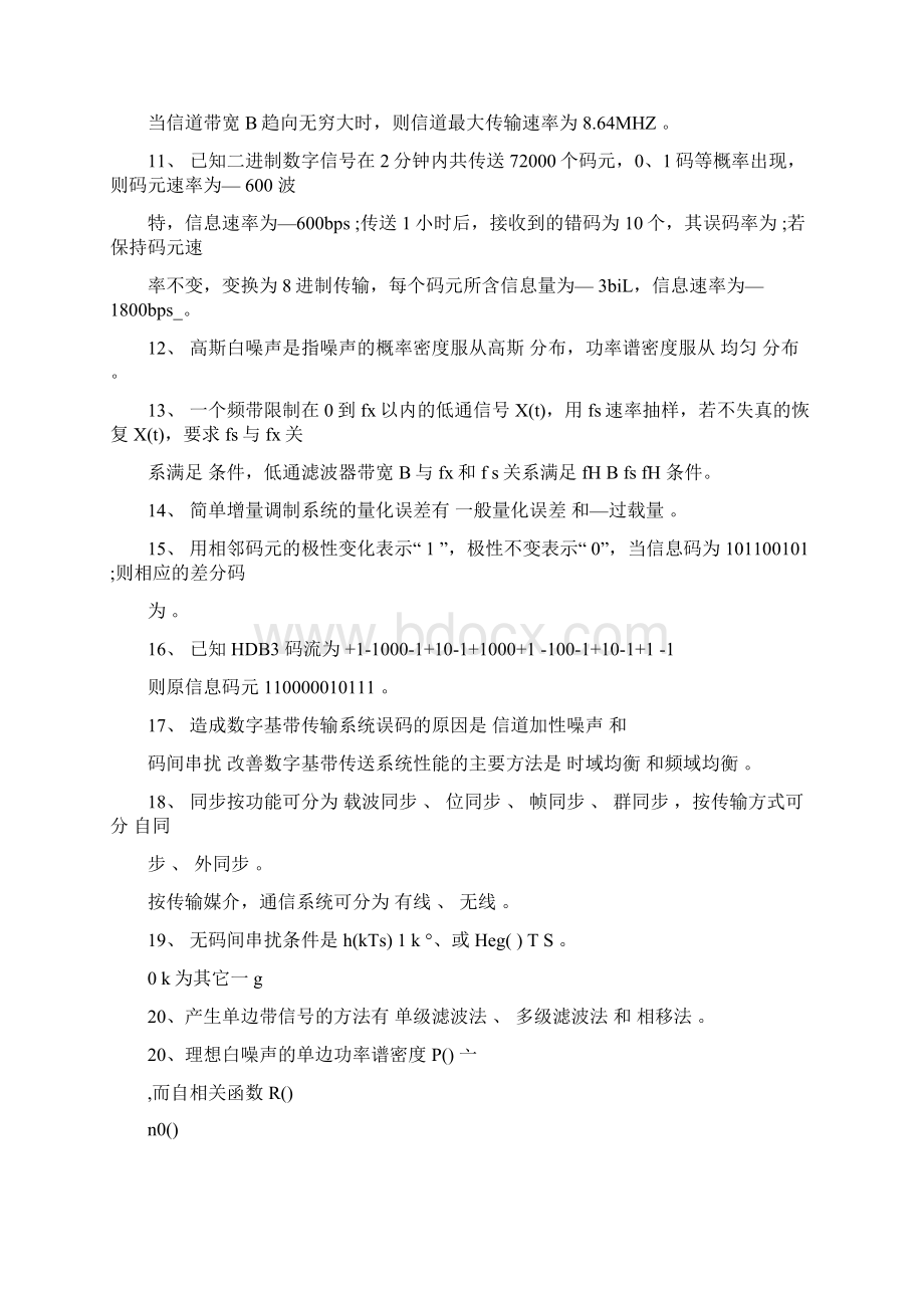 通信原理练习复习资料.docx_第2页