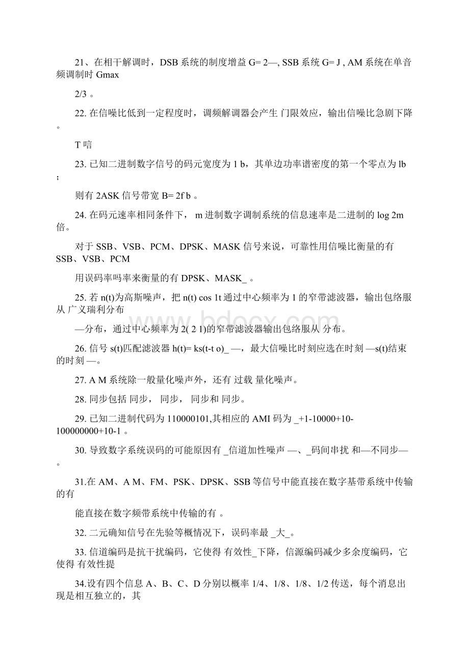 通信原理练习复习资料.docx_第3页