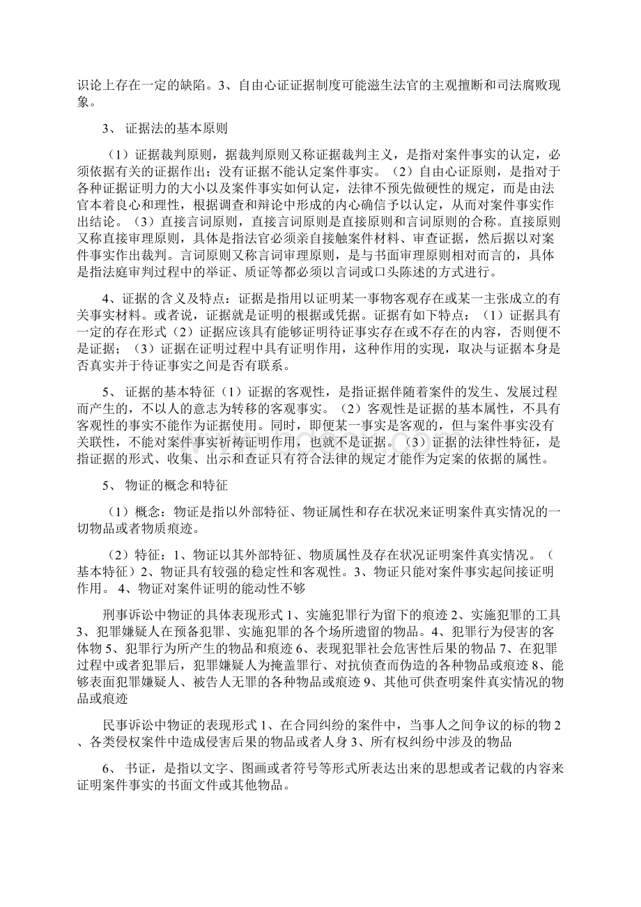 证据法学复习重点.docx_第2页