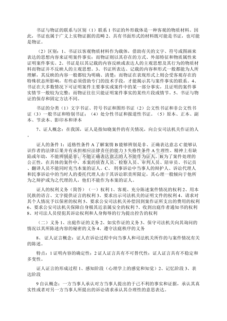 证据法学复习重点.docx_第3页