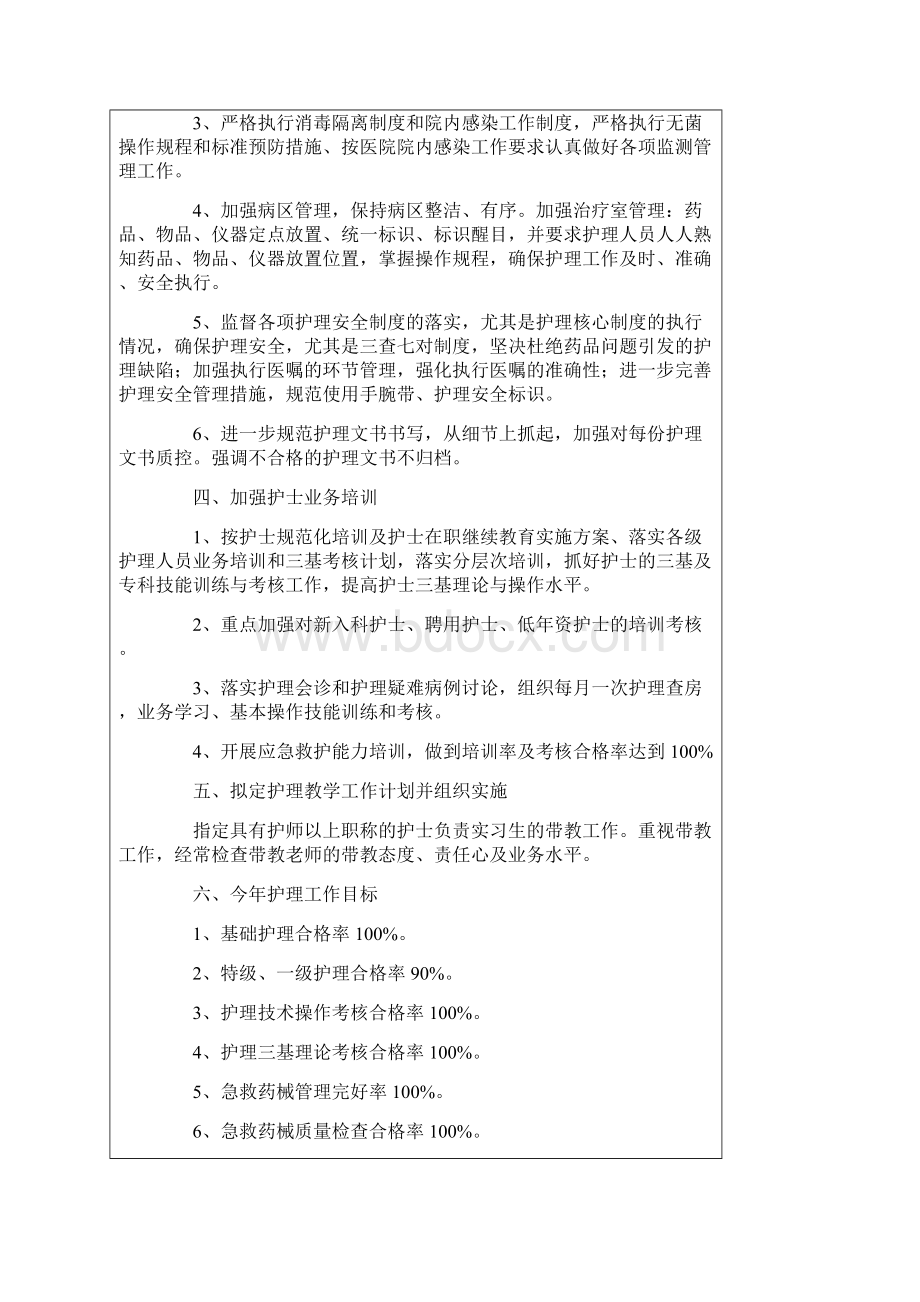 护理工作计划范文精选7篇.docx_第2页