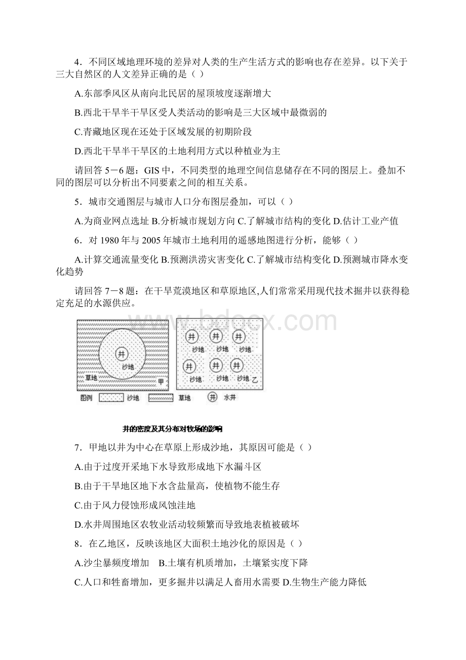 精品试题高中地理必修三期中测试题供参考新.docx_第2页