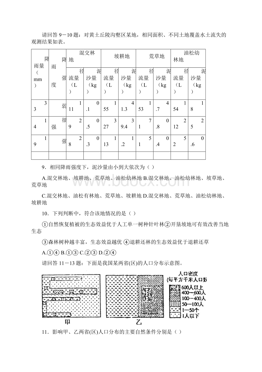 精品试题高中地理必修三期中测试题供参考新.docx_第3页